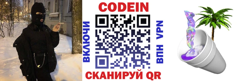 Кодеин Purple Drank  Купить закладки  Ставрополь 