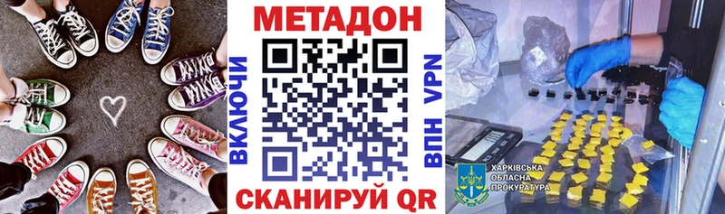Метадон VHQ  Купить закладки  Ставрополь 